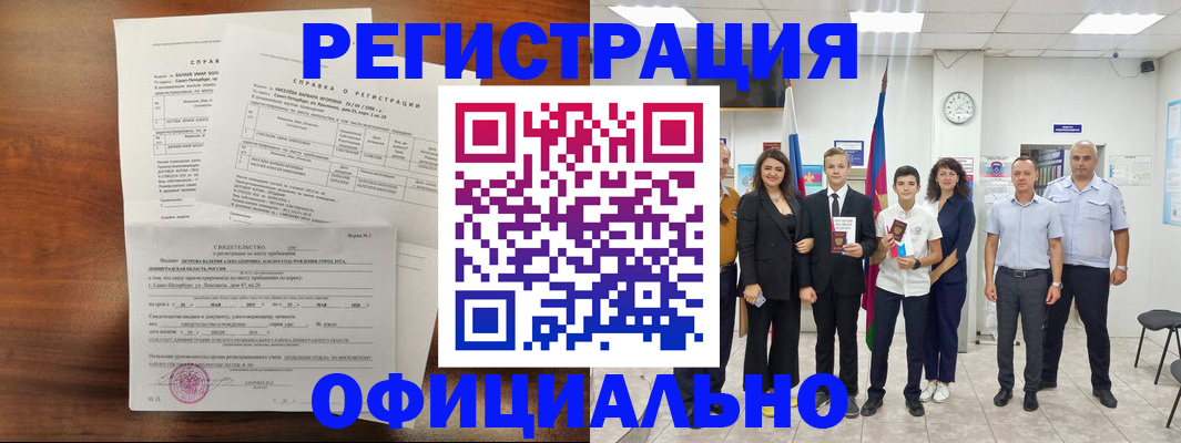 временная регистрация в квартире в Саяногорске