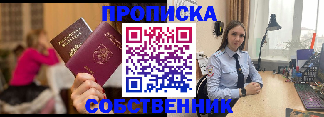 временная регистрация для школы в Саяногорске